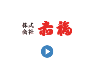 赤福