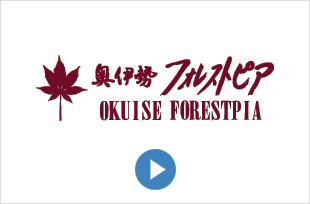 奥伊勢フォレストピア